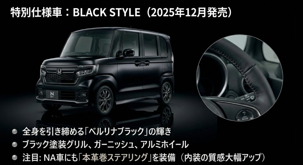 漆黒のメッキパーツを纏ったN-BOX CUSTOM BLACK STYLEの外観と本革巻ステアリングの画像