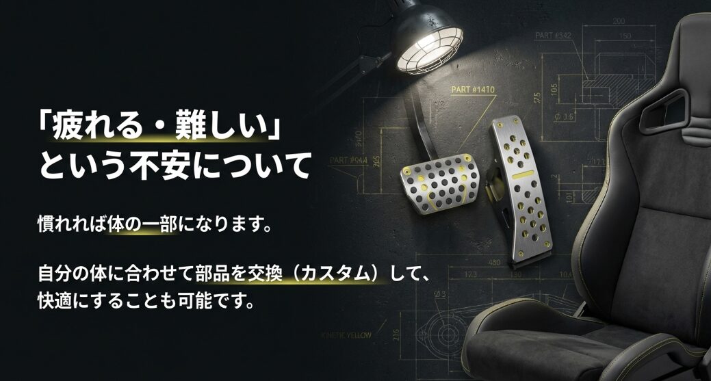 マニュアル車の疲れる・難しいという不安に対し、慣れや部品交換のカスタムで快適にできることを説明するスライド