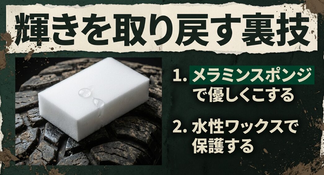 メラミンスポンジでこすって水性ワックスで保護するホワイトレターの輝き復活方法