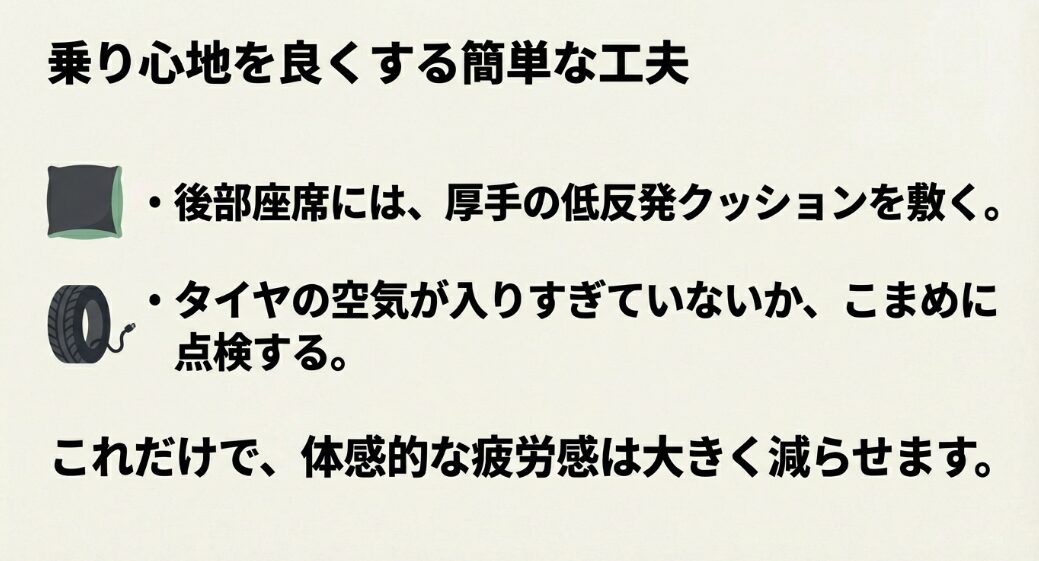 後部座席への低反発クッションの使用やタイヤ空気圧の点検など、ムーヴキャンバスの乗り心地を改善する方法