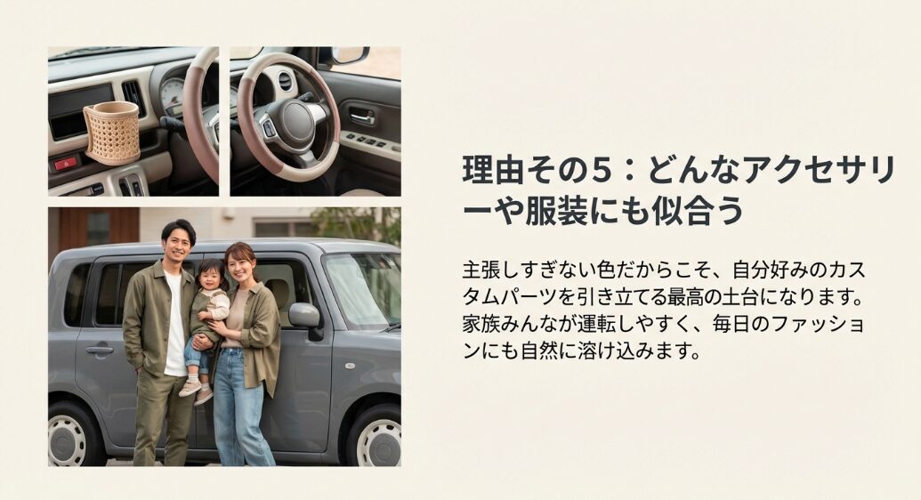 主張しすぎない色で、どんなアクセサリーや毎日のファッションにも自然に溶け込むグレー