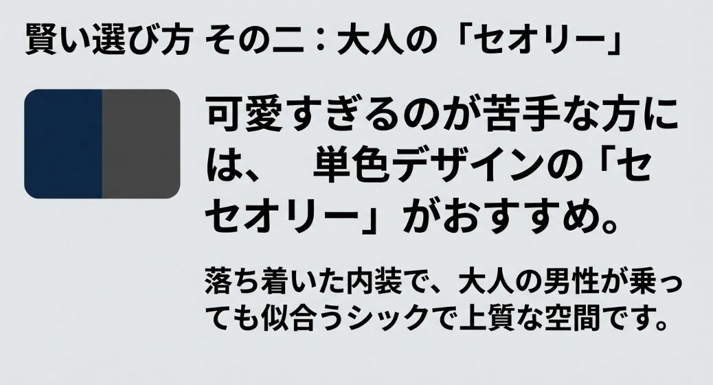 可愛いデザインが苦手な人におすすめな、シックで上質な単色デザイン「セオリー」の紹介