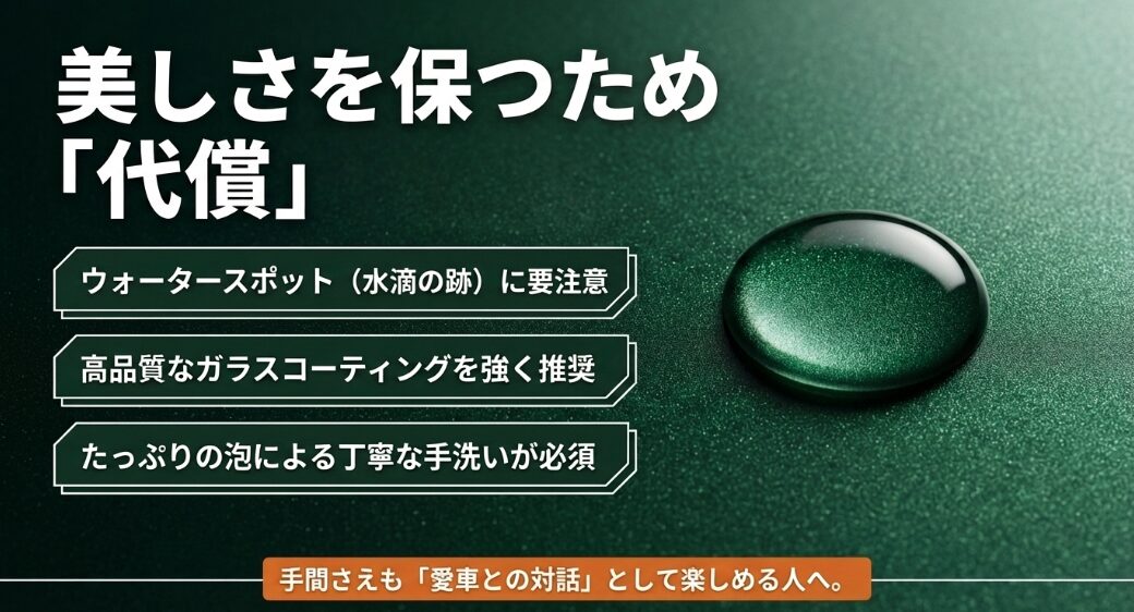 ウォータースポットへの注意喚起と、高品質なガラスコーティングや丁寧な手洗いの推奨